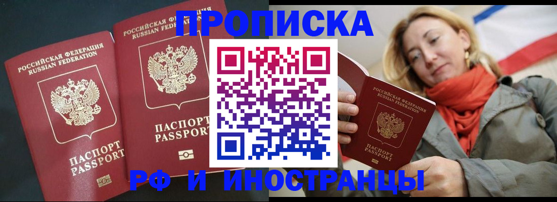 временная регистрация в Новомичуринске