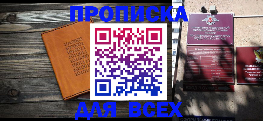 временная регистрация купить в Новомичуринске