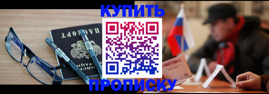 прописка гарантия в Новомичуринске