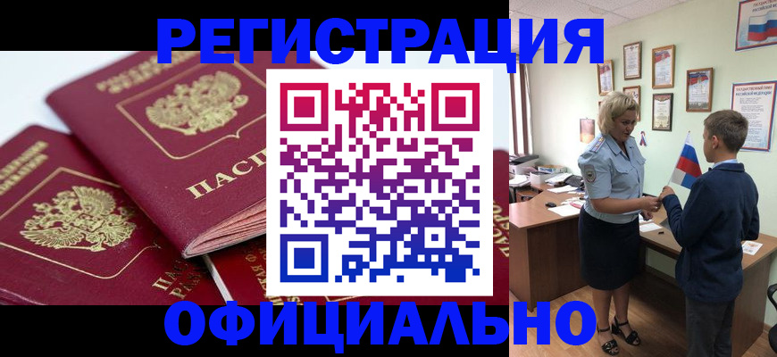 прописка для школы в Новомичуринске