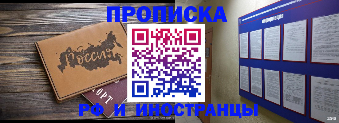 прописка штамп в Новомичуринске