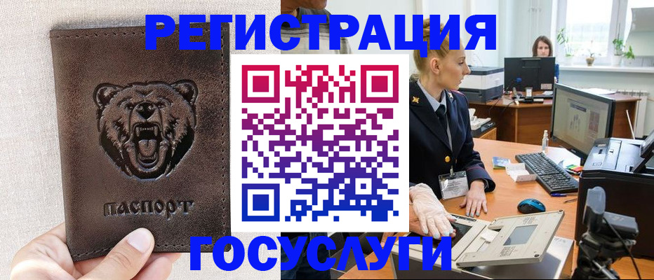временная регистрация госуслуги в Новомичуринске